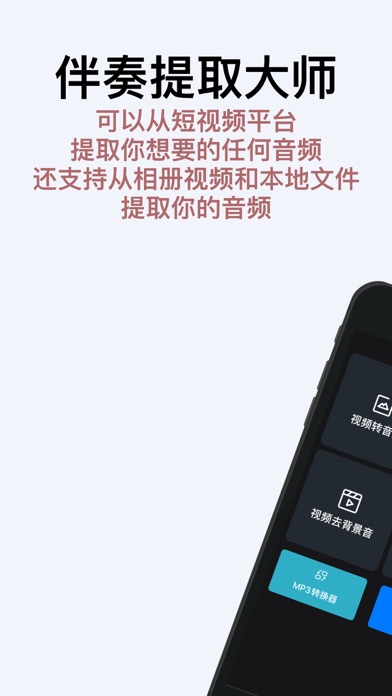 伴奏提取大师-人声分离&音乐音频剪辑