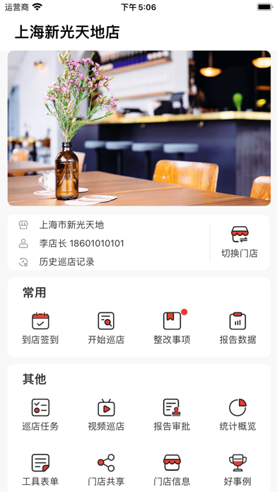 巡店助手 - ShotEyes连锁门店标准化运营管理