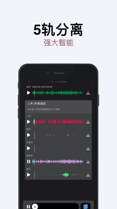 伴奏提取大师-人声分离&音乐音频剪辑