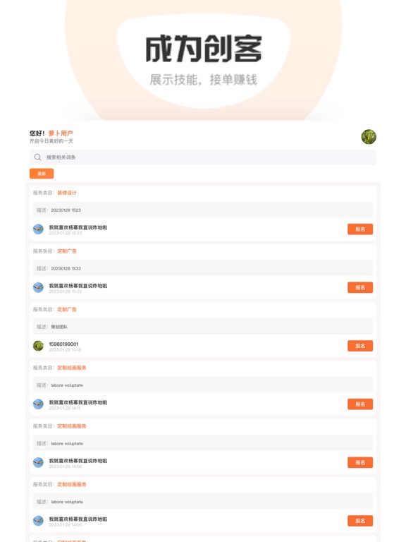 萝卜创客-你的需求，就是我的任务