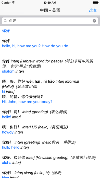 英语词典中国 - 翻译和发音