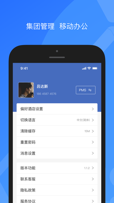 XPMS-酒店管理系统