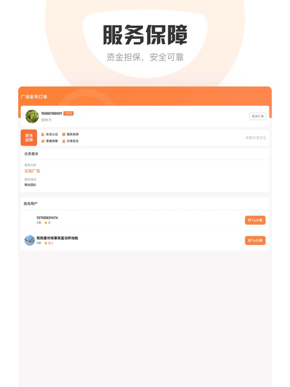 萝卜创客-你的需求，就是我的任务