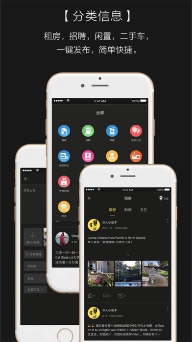 华人 - 社交|分类|商家APP