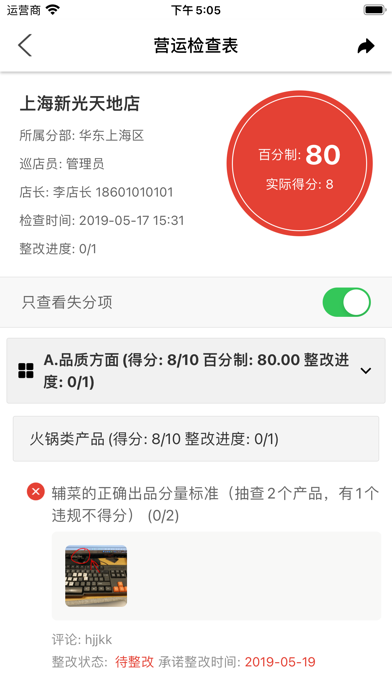 巡店助手 - ShotEyes连锁门店标准化运营管理