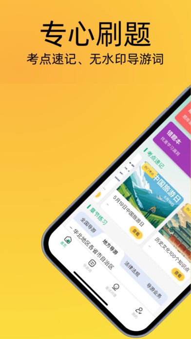 导游证刷题宝