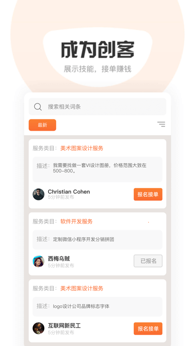 萝卜创客-你的需求，就是我的任务