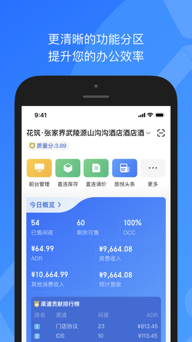 XPMS-酒店管理系统