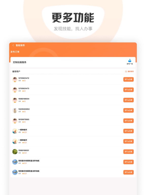 萝卜创客-你的需求，就是我的任务