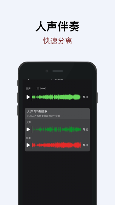 伴奏提取大师-人声分离&音乐音频剪辑