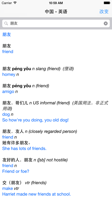 英语词典中国 - 翻译和发音