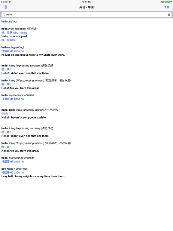 英语词典中国 - 翻译和发音