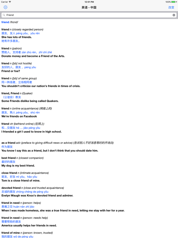 英语词典中国 - 翻译和发音