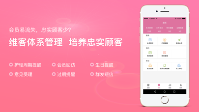 店来客美业收银管理系统
