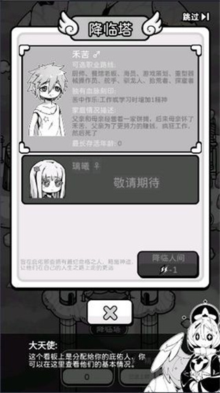 天使模拟器折相思最新版下载v1.2.1