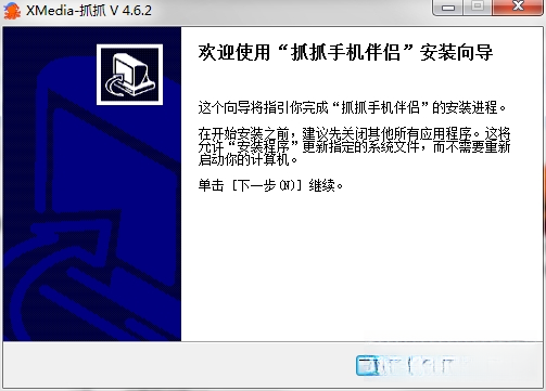 抓抓手机伴侣客户端