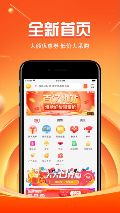 知省 - 全网购物优惠省钱返利APP