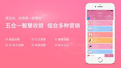 店来客美业收银管理系统