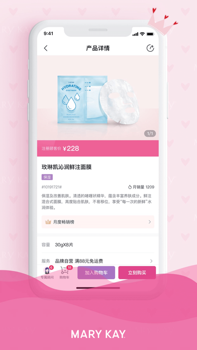 玫琳凯商城
