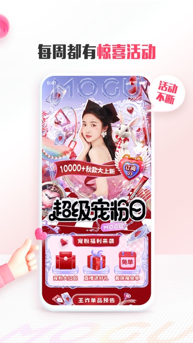 蘑菇街-总有高手帮你挑