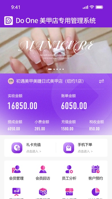 DoOne 管理 - 手机门店管家