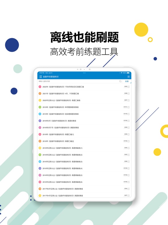 证券从业考试-2025备考华云题库