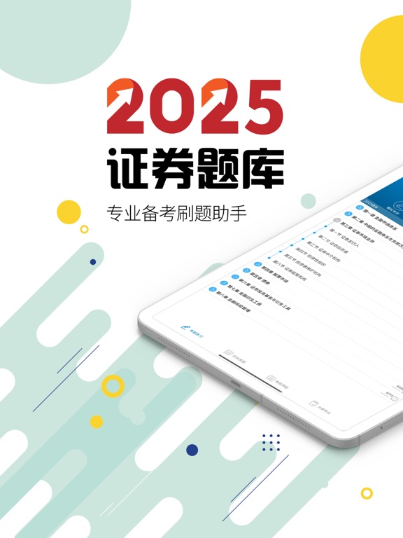 证券从业考试-2025备考华云题库
