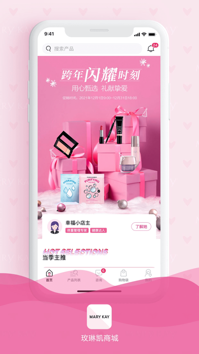 玫琳凯商城