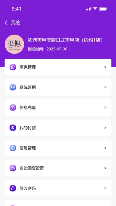 DoOne 管理 - 手机门店管家