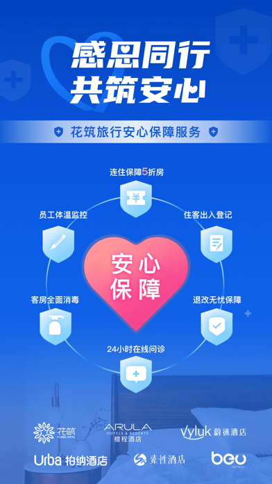 花筑旅行-特价民宿酒店客栈预订平台