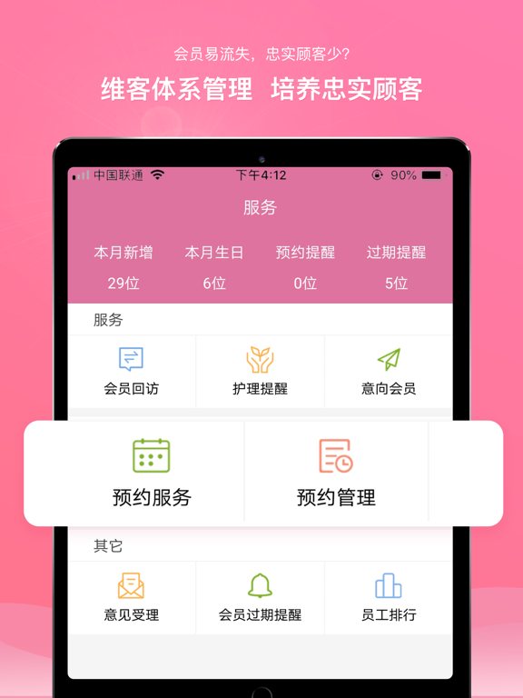店来客美业收银管理系统