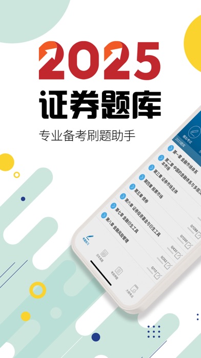 证券从业考试-2025备考华云题库