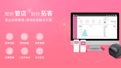 店来客美业收银管理系统