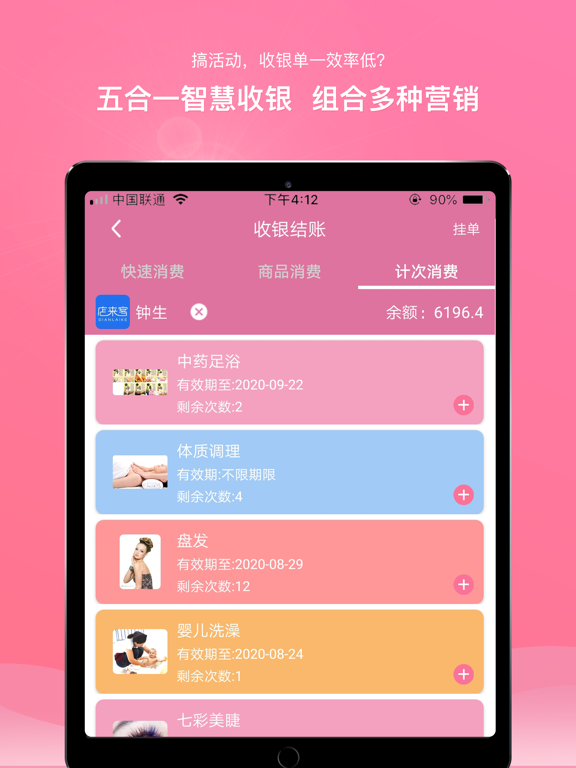 店来客美业收银管理系统