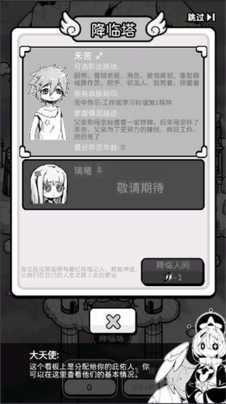 天使模拟器GM菜单全解锁版下载v1.2.1