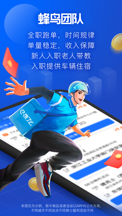 蜂鸟骑士-全职工作稳定收入可靠