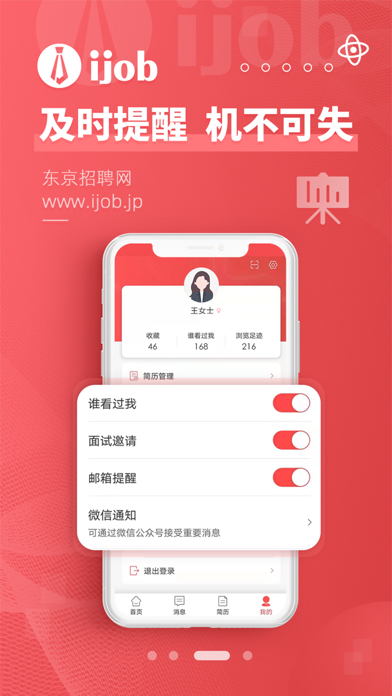 东京招聘网-ijob