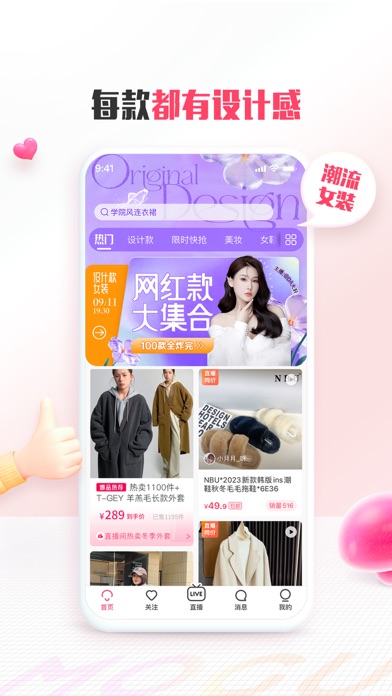 蘑菇街-总有高手帮你挑