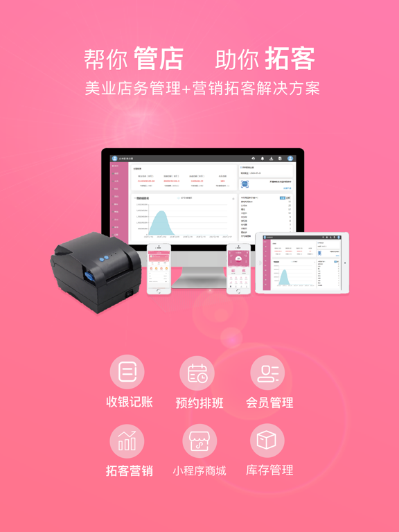 店来客美业收银管理系统
