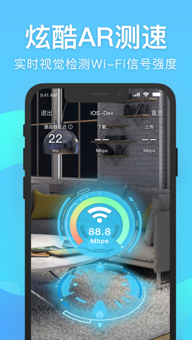 iWifi 测速君 - wifi speedtest