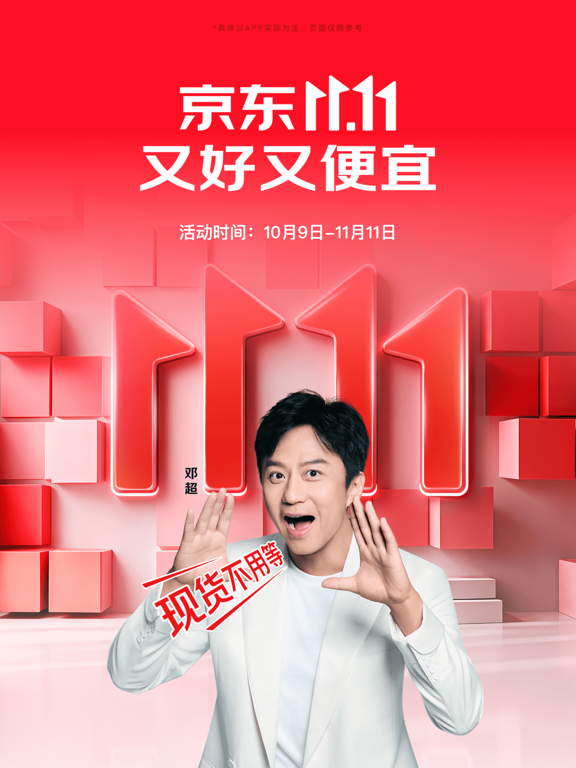 京东-又好又便宜