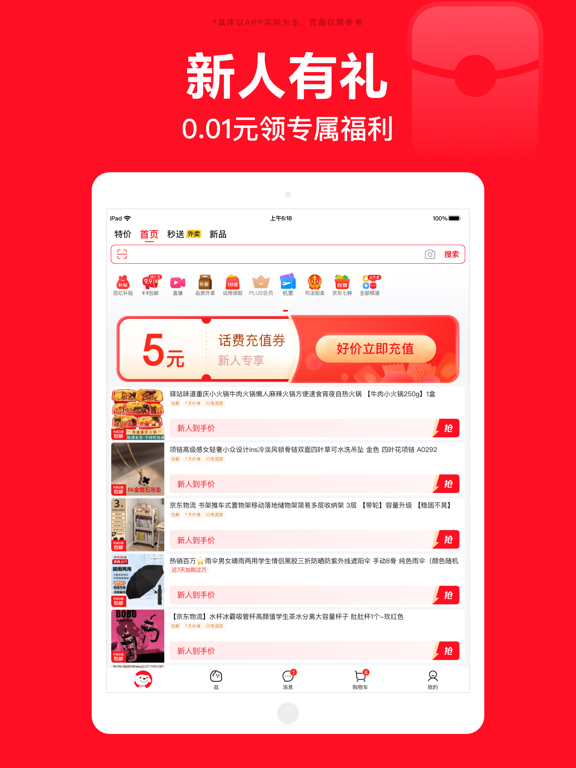 京东-又好又便宜