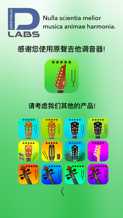 电子吉他调音器GuitarTunerPro
