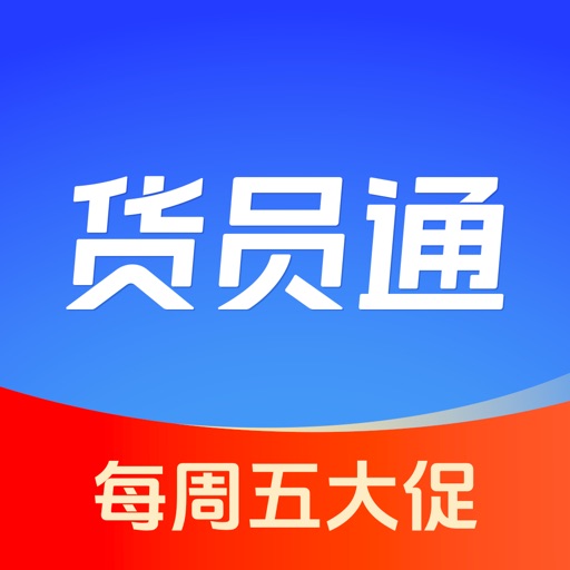 货员通-结婚用品全能电商采购平台