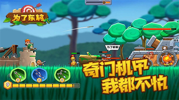 为了东村不减反增下载v1.0