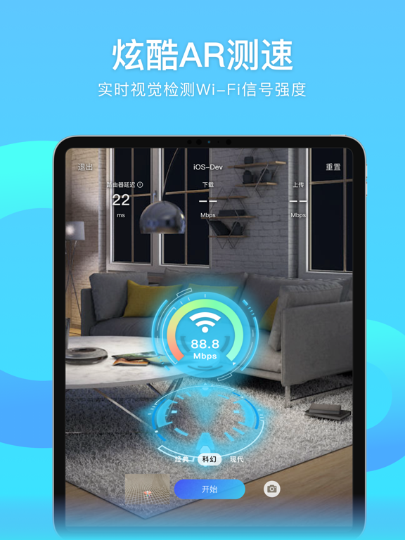 iWifi 测速君 - wifi speedtest