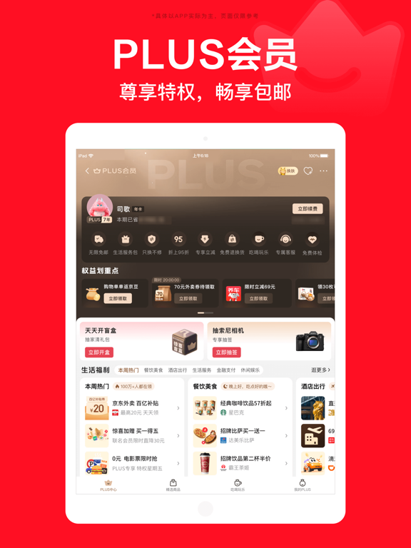 京东-又好又便宜