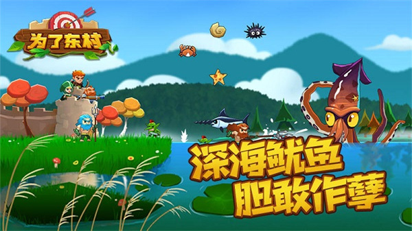 为了东村不减反增下载v1.0