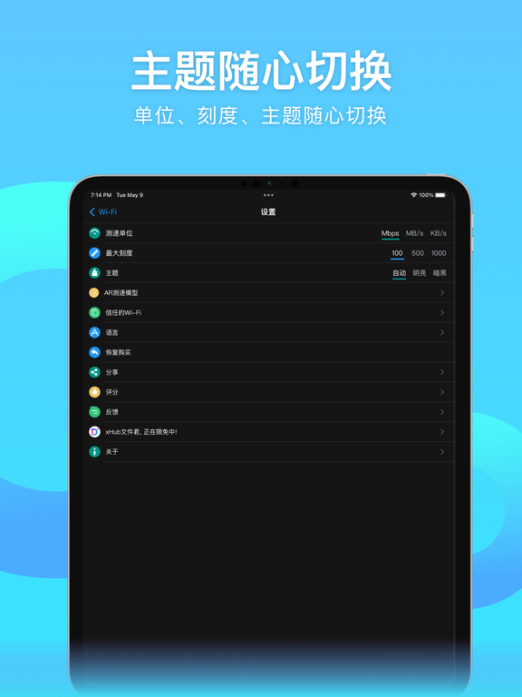 iWifi 测速君 - wifi speedtest