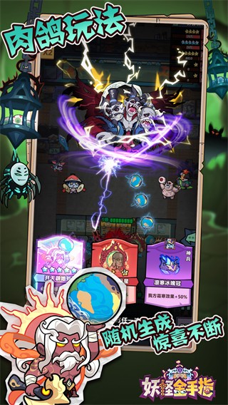 妖怪金手指无限内购版下载v8.2